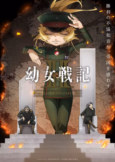 幼女戦記 II