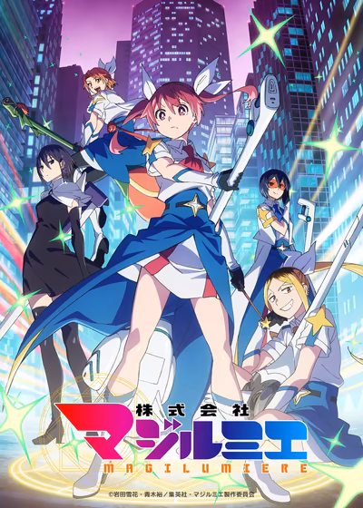 株式会社マジルミエ 第2期