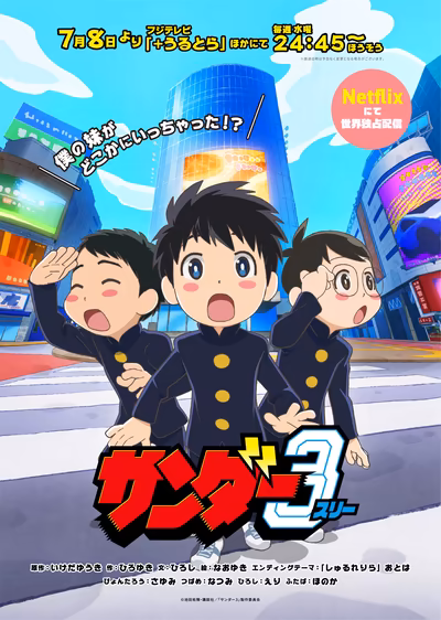 サンダー3