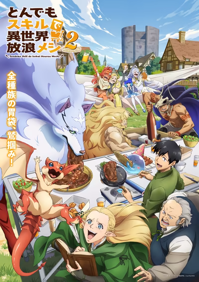 とんでもスキルで異世界放浪メシ2