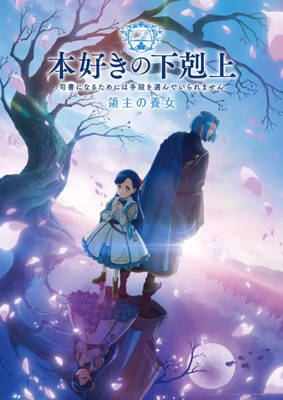 本好きの下剋上 ～司書になるためには手段を選んでいられません～ 領主の養女