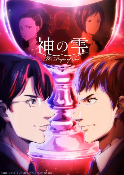 神の雫