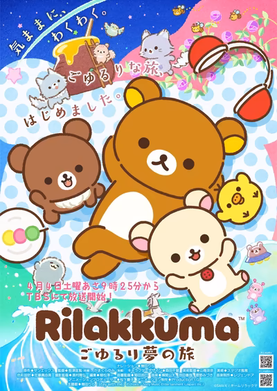 リラックマ