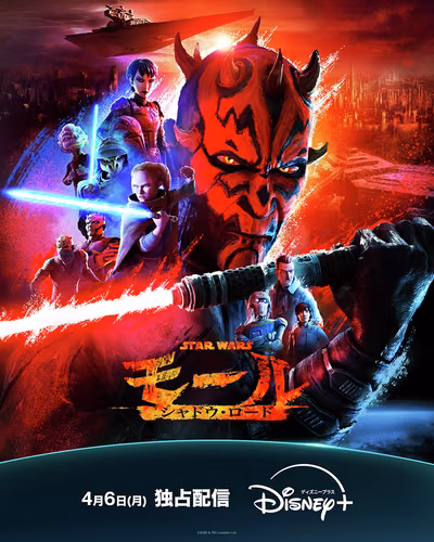 スター・ウォーズ：モール／シャドウ・ロード