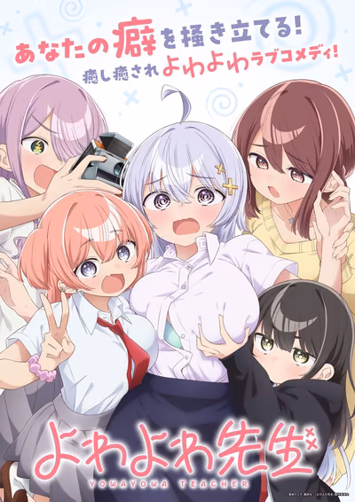 よわよわ先生