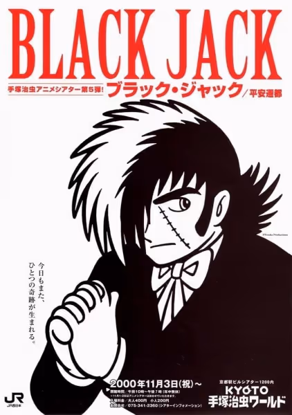 ブラック・ジャック おばあちゃん