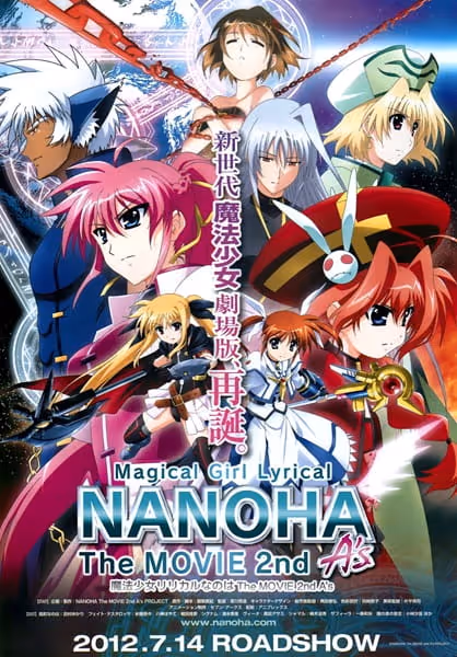 魔法少女リリカルなのは The MOVIE 2nd A's