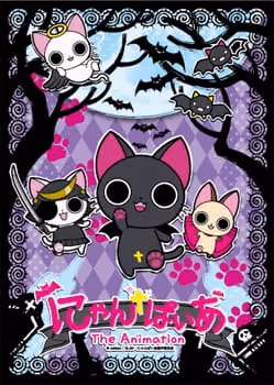 にゃんぱいあ