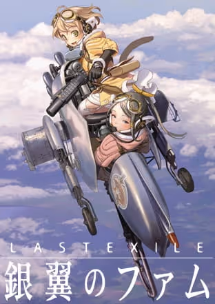 ラストエグザイル-銀翼のファム-