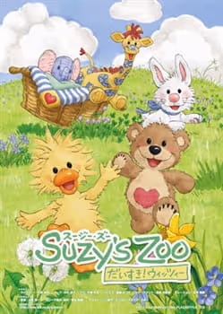 Suzy's Zoo だいすき！ウィッツィー