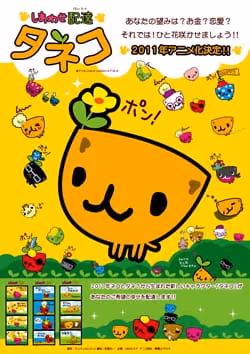しあわせ配達おみくじタネコ