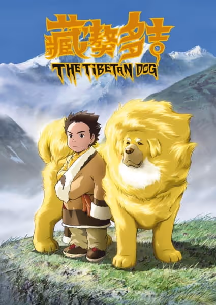 チベット犬物語