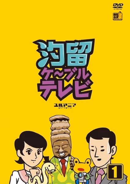 汐留ケーブルテレビ