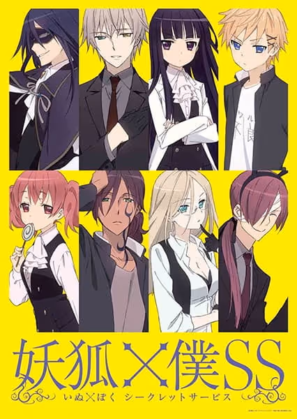 妖狐×僕SS