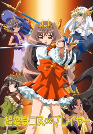 変身3部作