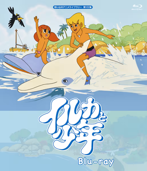 イルカと少年