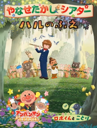 ハルのふえ