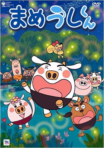 まめうしくん