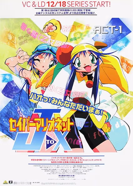 セイバーマリオネットJ to X