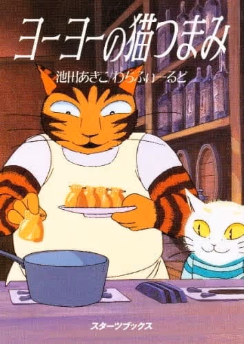 ヨーヨーの猫つまみ