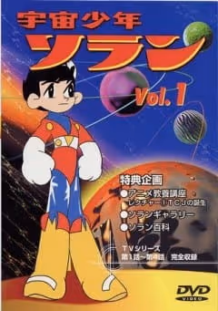 宇宙少年ソラン