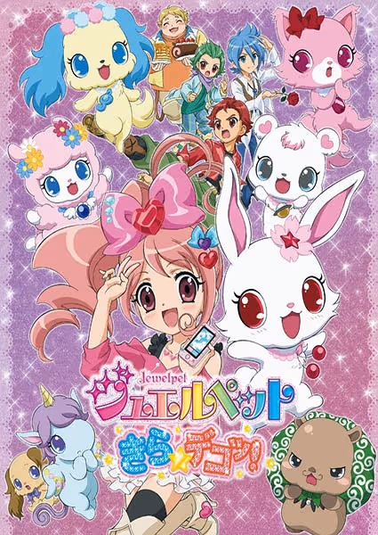 ジュエルペットきら☆デコッ!