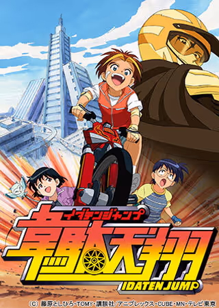 韋駄天翔