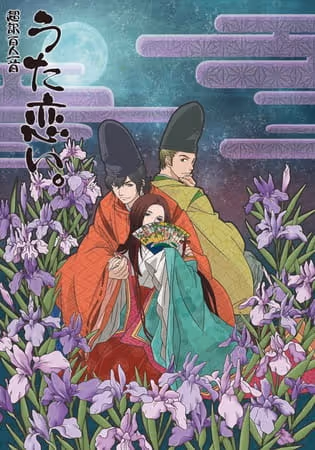 超訳百人一首 うた恋い。