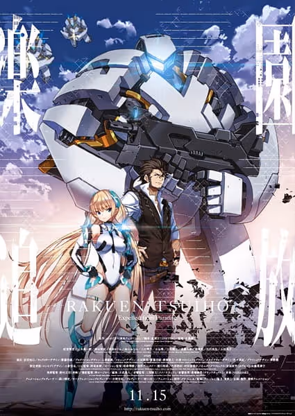 楽園追放 -Expelled from Paradise-