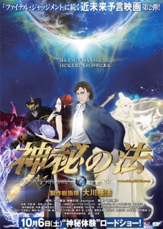 神秘の法 The Mystical Laws