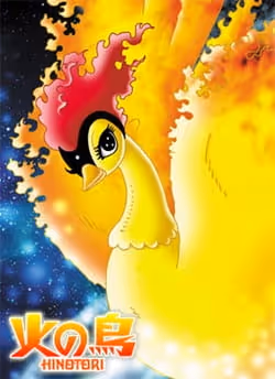 火の鳥