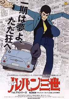 ルパン三世