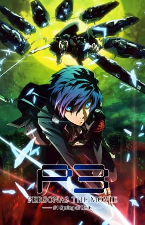 PERSONA3 THE MOVIE #1 -Spring of Birth-