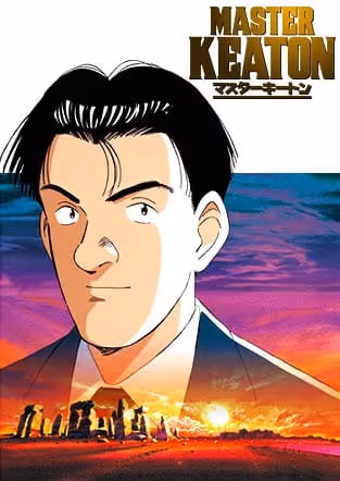 MASTERキートン