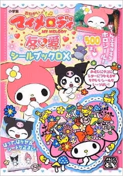 おねがいマイメロディ 友&愛