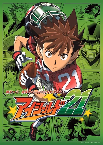 アイシールド21