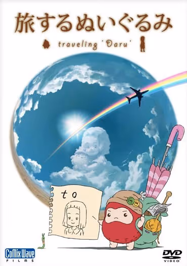 旅するぬいぐるみ ~Traveling Daru~