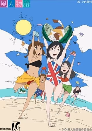 風人物語