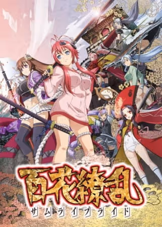 百花繚乱 サムライブライド