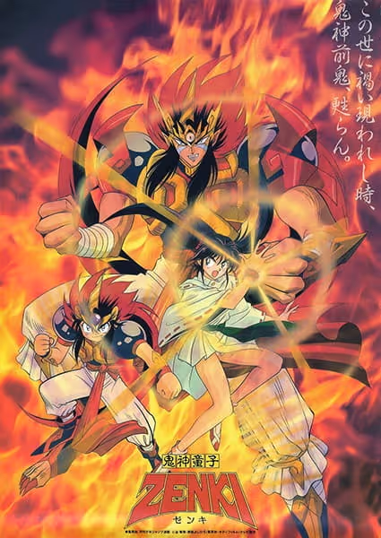 鬼神童子ZENKI