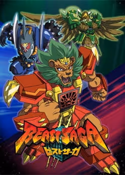 ビーストサーガ