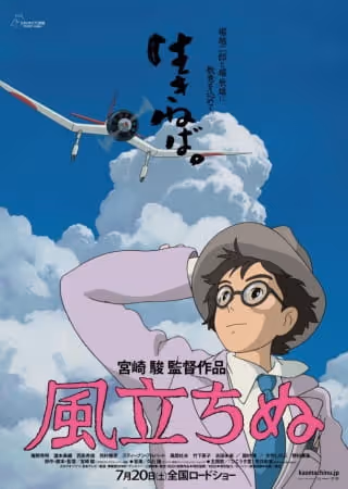 風立ちぬ
