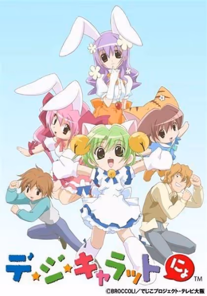 デ・ジ・キャラットにょ