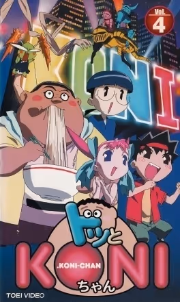 ドッとKONIちゃん