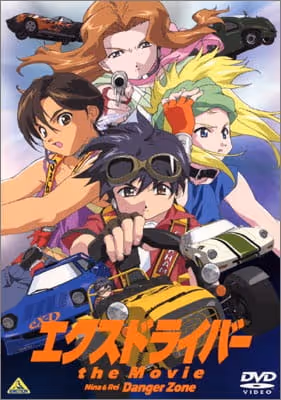エクスドライバー Nina&Rei Danger Zone