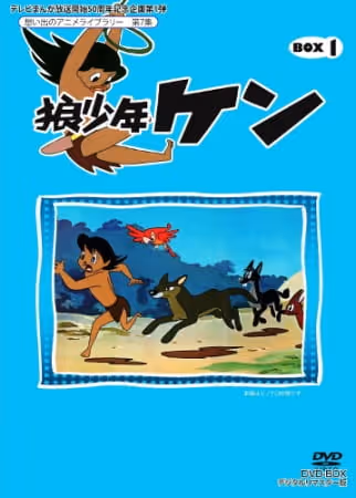 狼少年ケン