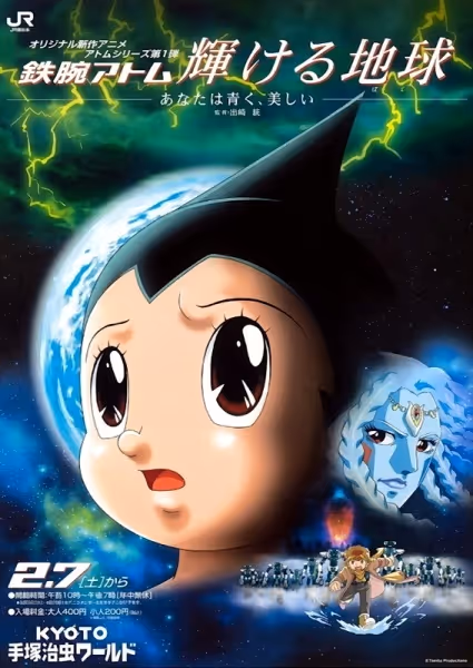 Tetsuwan Atom 鉄腕アトム 特別編: 輝ける地球 ~あなたは青く、美しい...~