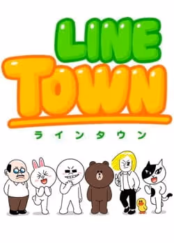 ラインタウン