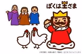 ぼくは王さま (2013)