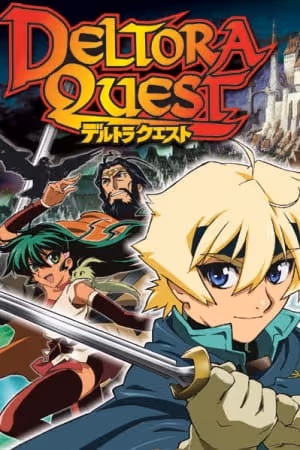 デルトラ・クエスト